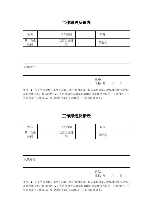 店铺工作跟进反馈表