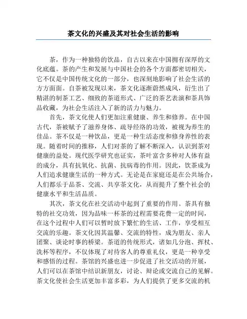 茶文化的兴盛及其对社会生活的影响