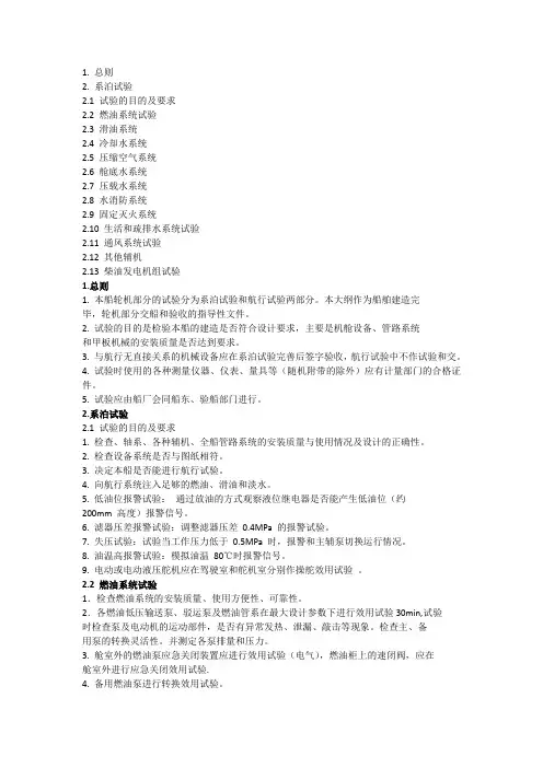 试验大纲