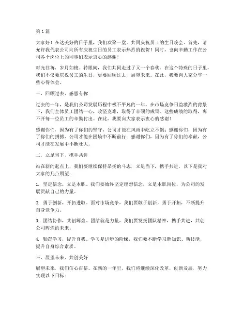 员工生日晚会领导发言稿(3篇)