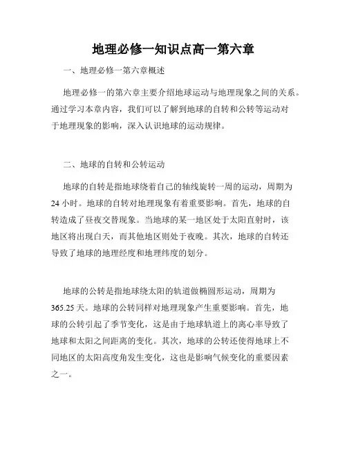 地理必修一知识点高一第六章