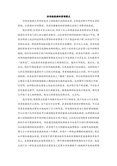 抖音短视频的营销模式