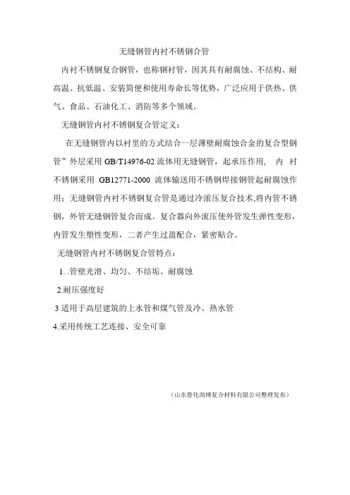 无缝钢管内衬不锈钢复合管