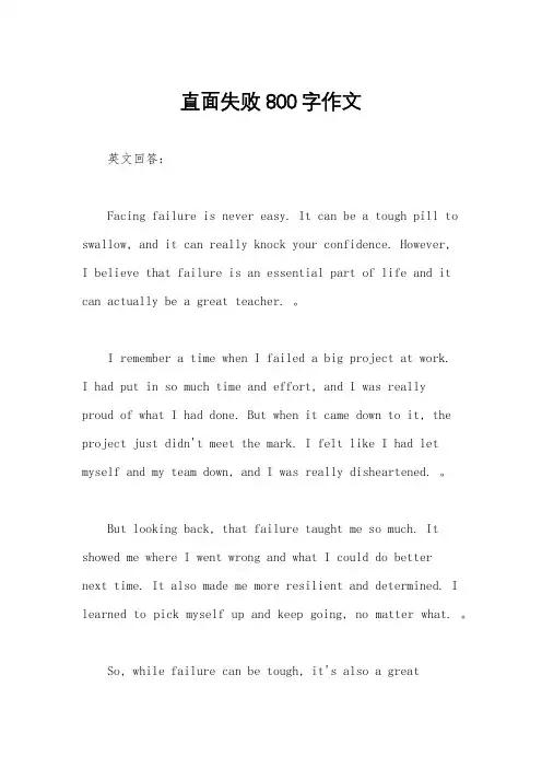 直面失败800字作文