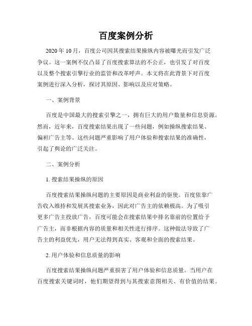 百度案例分析