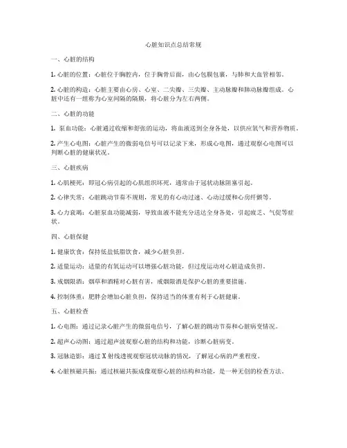 心脏知识点总结常规