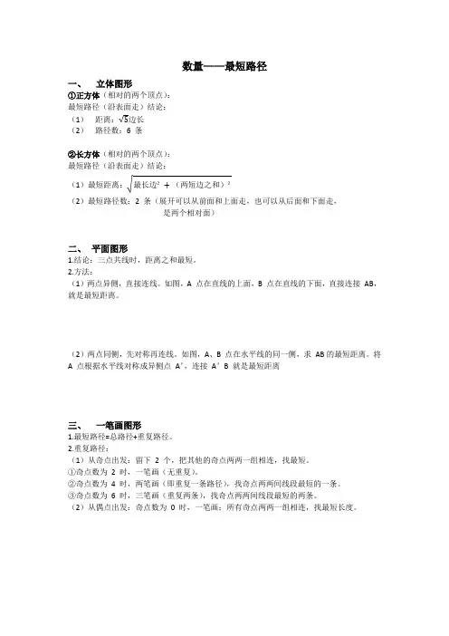 数量—最短路径