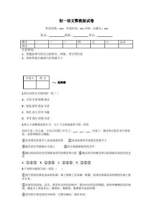 初一语文鄂教版试卷