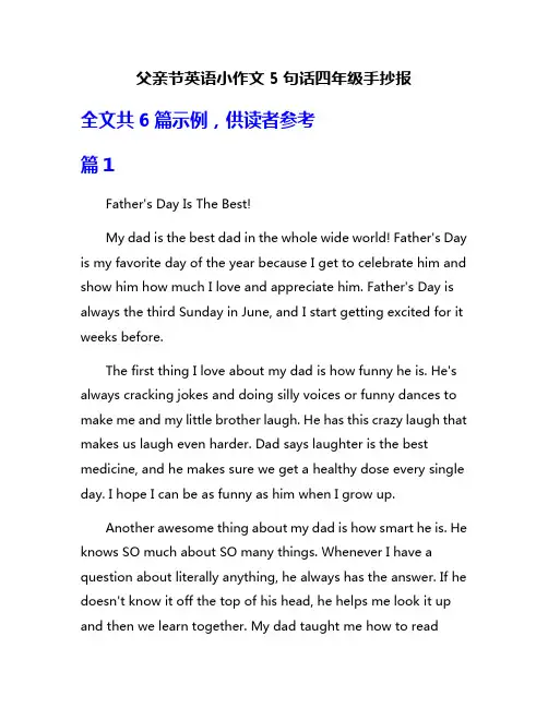 父亲节英语小作文5句话四年级手抄报
