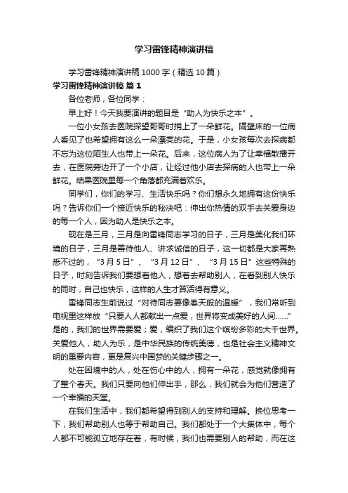 学习雷锋精神演讲稿