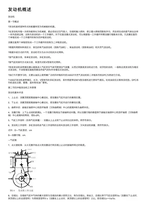 发动机概述——精选推荐