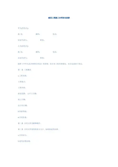 fidic电气与机械工程合同条件(中文黄皮书)