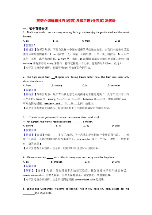 英语介词解题技巧(超强)及练习题(含答案)及解析