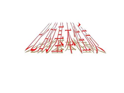 六年级上册数学课件-2 比的基本性质PPT冀教版(共15张)