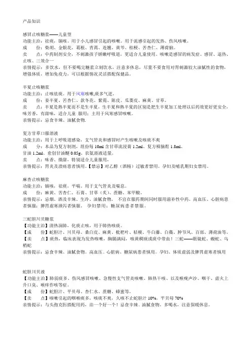 药品产品知识