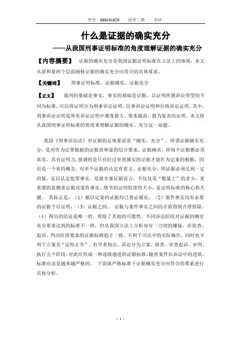 证据法论文