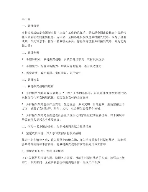 农村省考面试题目及答案(3篇)