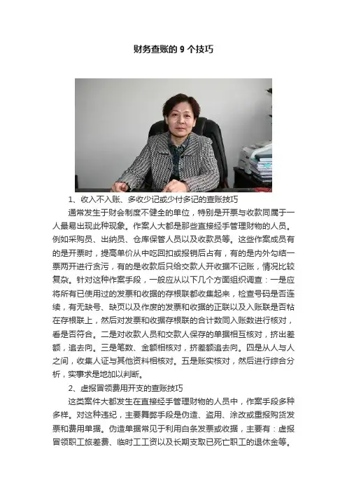 财务查账的9个技巧