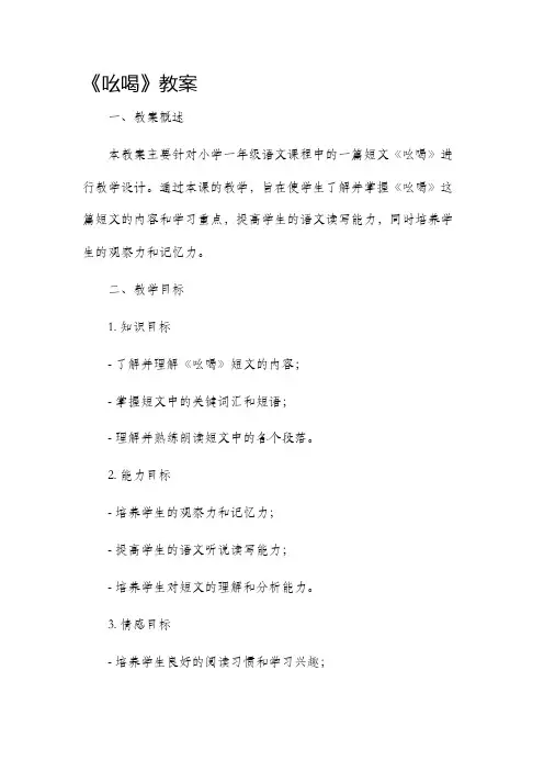 《吆喝》市公开课获奖教案省名师优质课赛课一等奖教案