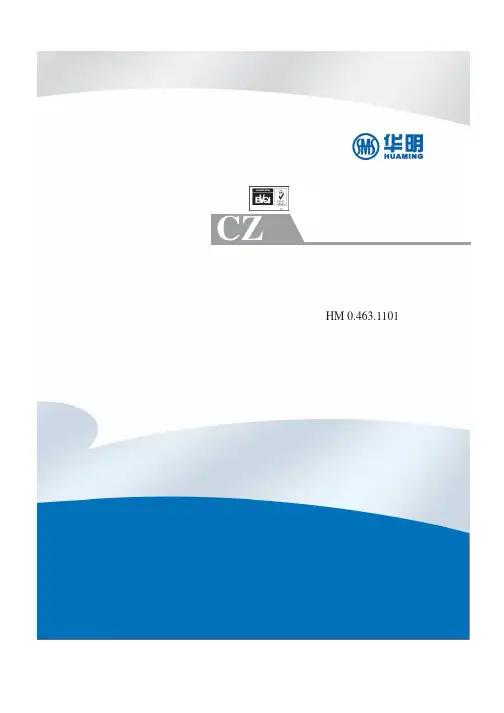 变压器有载分接开关CZ型说明书