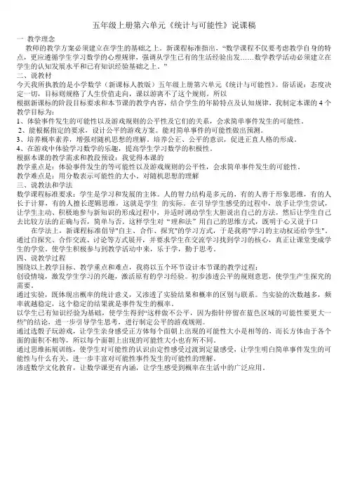 五年级上册第六单元教案说课搞