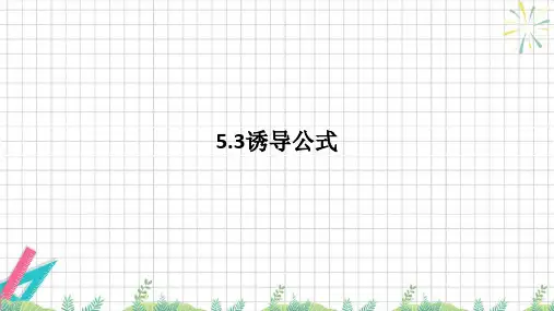 诱导公式ppt课件