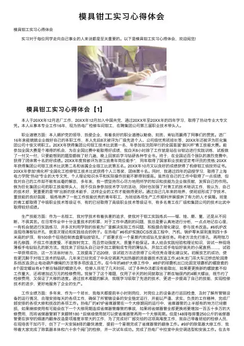 模具钳工实习心得体会