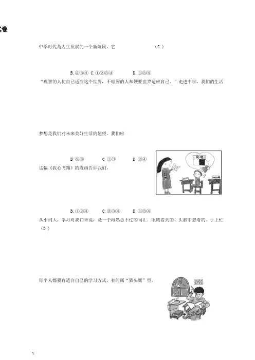 部编七年级道德与法治上册第一单元成长的节拍单元综合测试卷(精品)