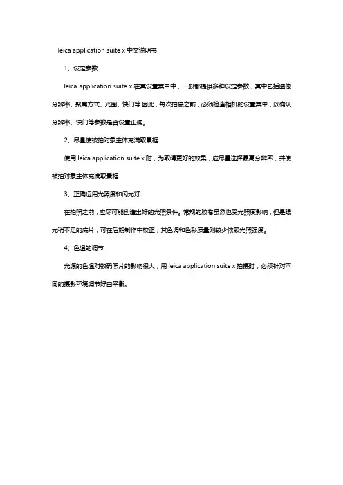 leica application suite x中文说明书