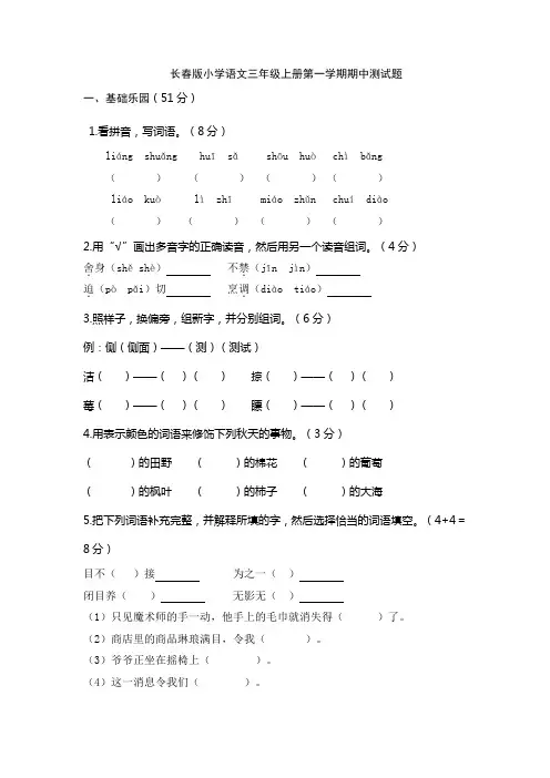 长春版小学语文三年级上册第一学期期中、期末测试(各一套)