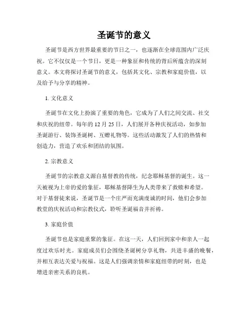 圣诞节的意义