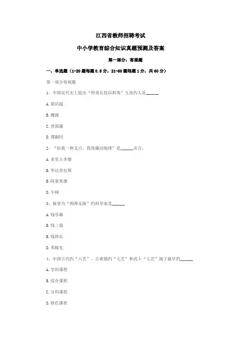 2022年江西省中小学教师招聘考试教育综合真题及答案