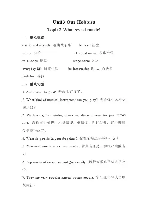 仁爱英语八年级上册Unit3-topic2知识点总结 
