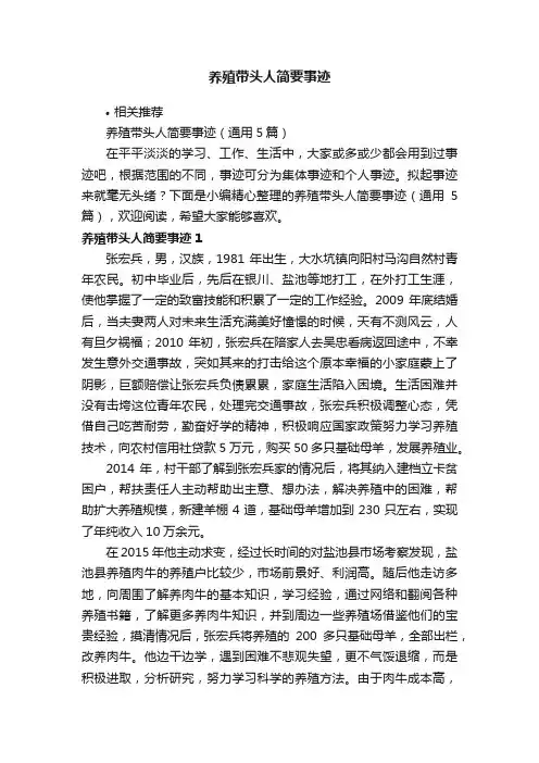 养殖带头人简要事迹