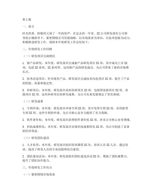 年度研发总结报告范文(3篇)
