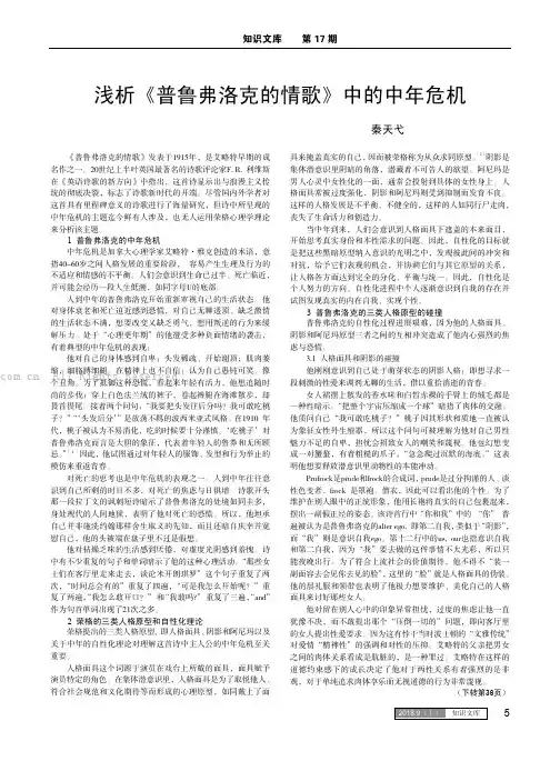 浅析《普鲁弗洛克的情歌》中的中年危机