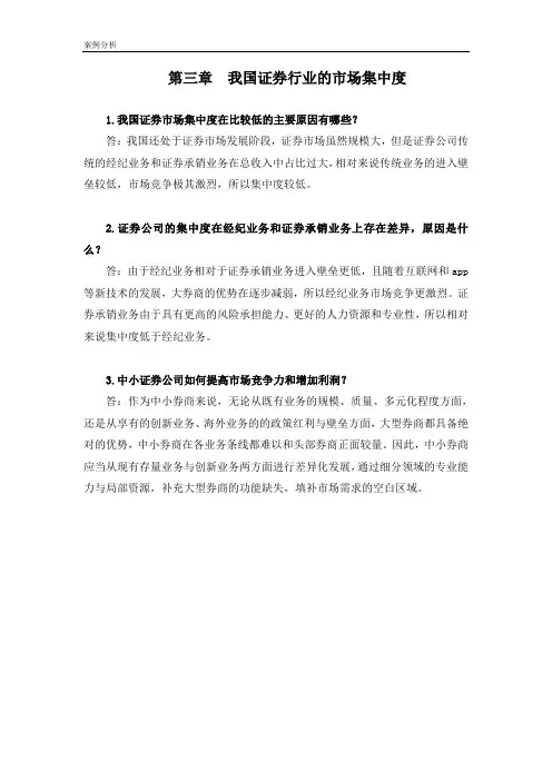 产业经济学(第四版)第3章案例参考答案