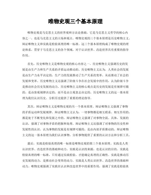 唯物史观三个基本原理