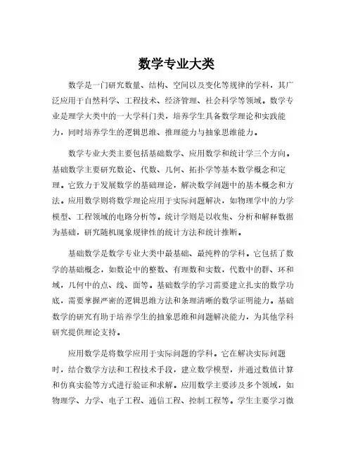 数学专业大类