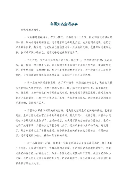 各国知名童话故事