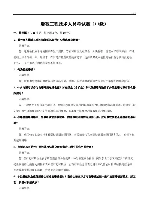 爆破工程技术人员考试题(中级)