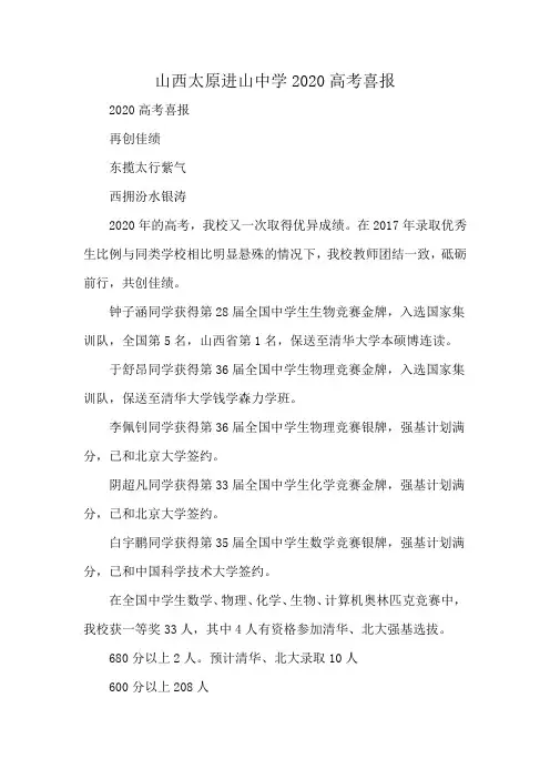 山西太原进山中学2020高考喜报
