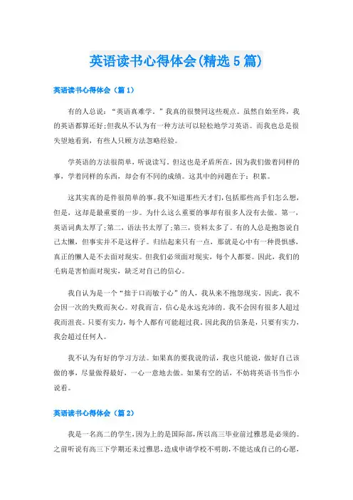 英语读书心得体会(精选5篇)