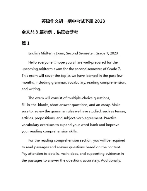 英语作文初一期中考试下册2023