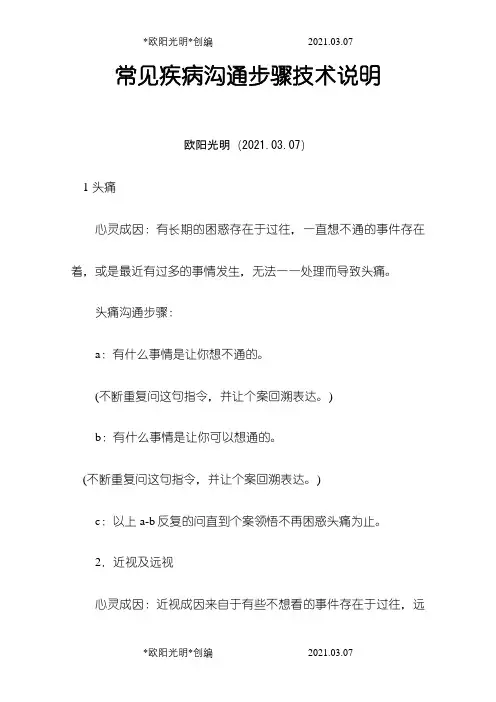常见疾病沟通步骤技术说明之欧阳光明创编