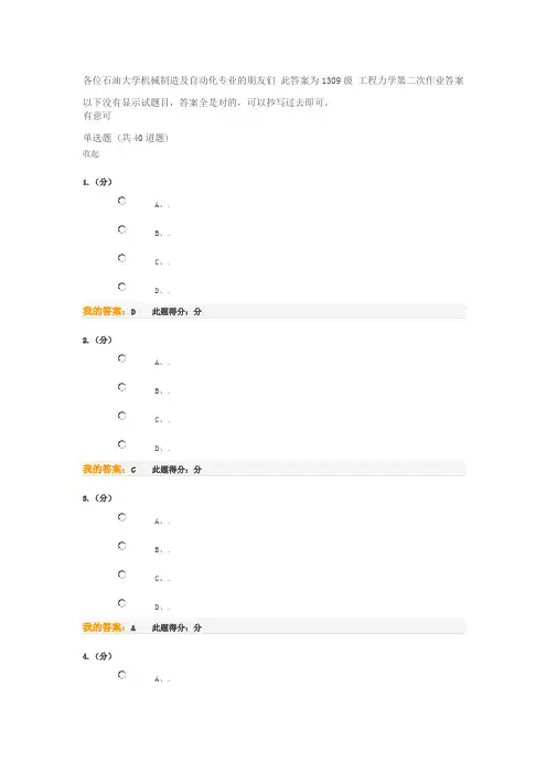 中国石油大学工程力学第二次作业答案