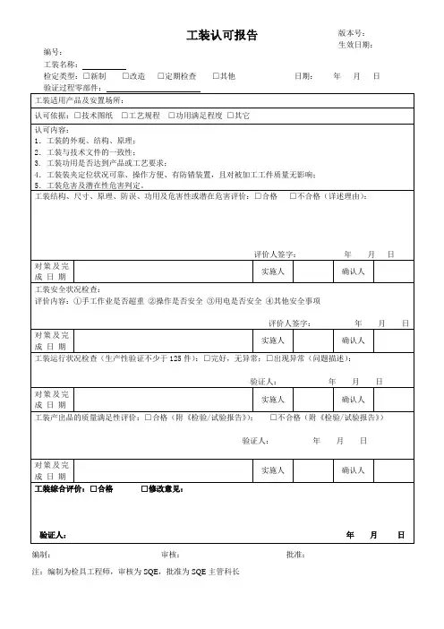 工装认可报告范本