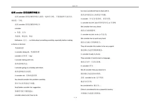 动词consider的用法解析和练习!