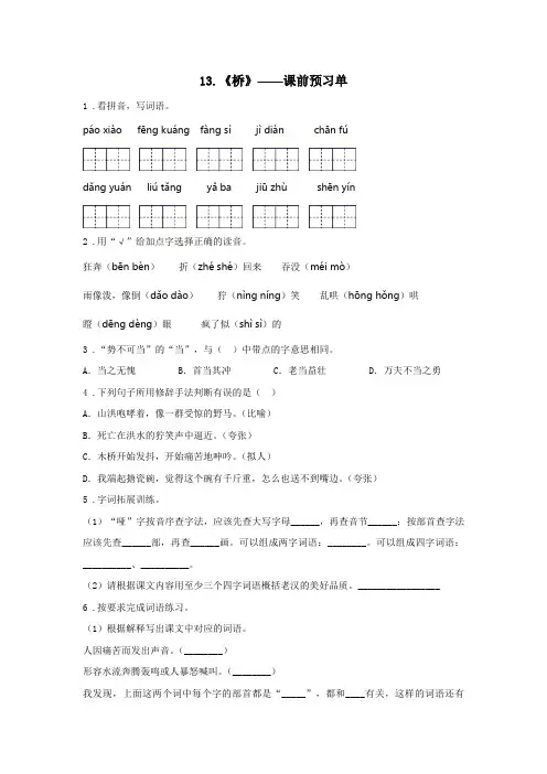 13-《桥》——课前预习单