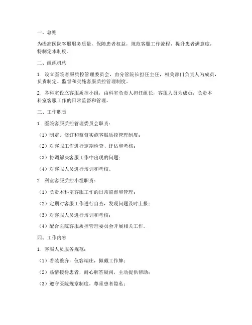 医院客服质控管理制度